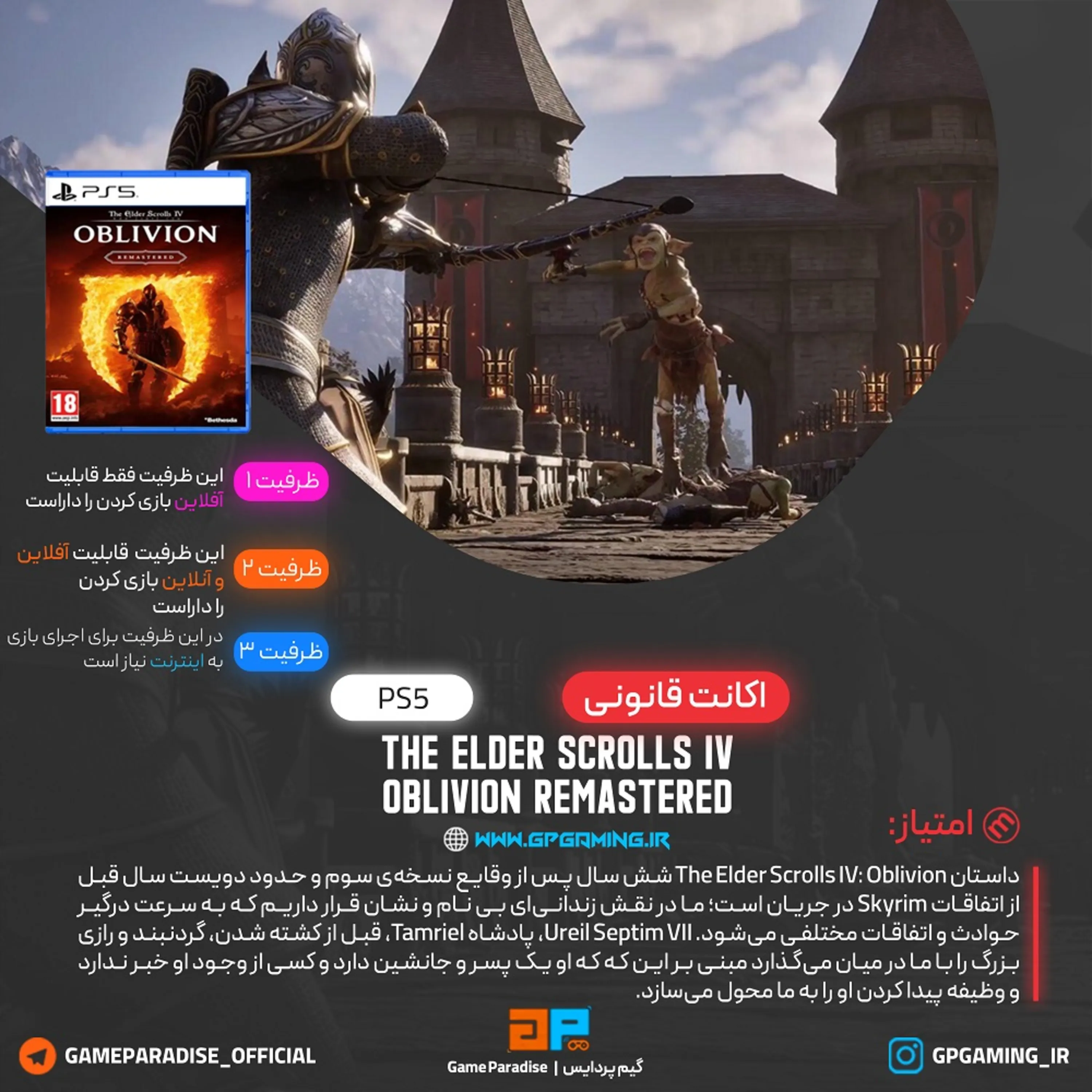 اکانت قانونی The Elder Scrolls IV: Oblivion Remastered برای PS5